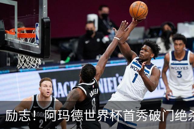 励志！阿玛德世界杯首秀破门绝杀，他曾是非洲人口贩卖的受害者