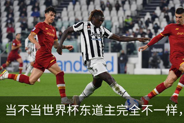 当不当世界杯东道主完全不一样，国足听到了吗？